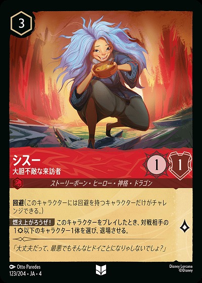 シスー(ホイル) 【UR/123/204UCH】